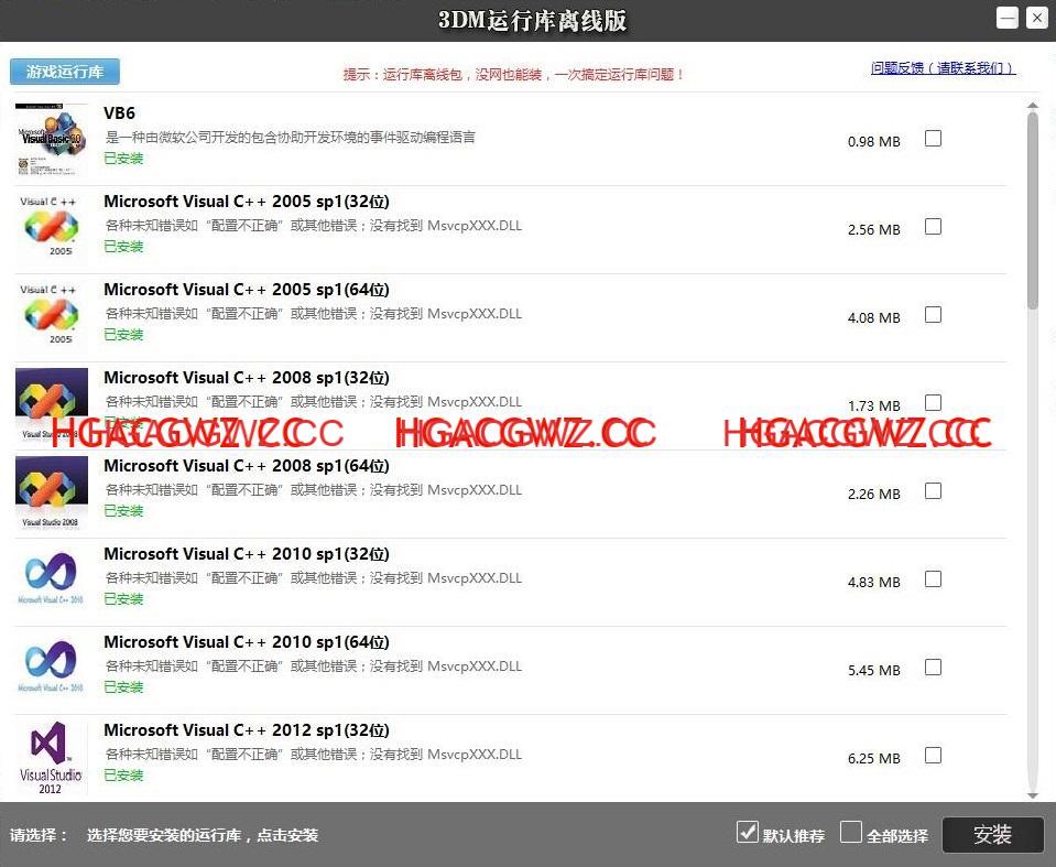 【工具】PC电脑游戏运行库合集离线安装包【1G】