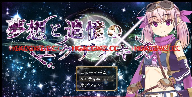 【RPG/汉化】梦想与追忆的复仇 内置AI汉化版【PC/860】