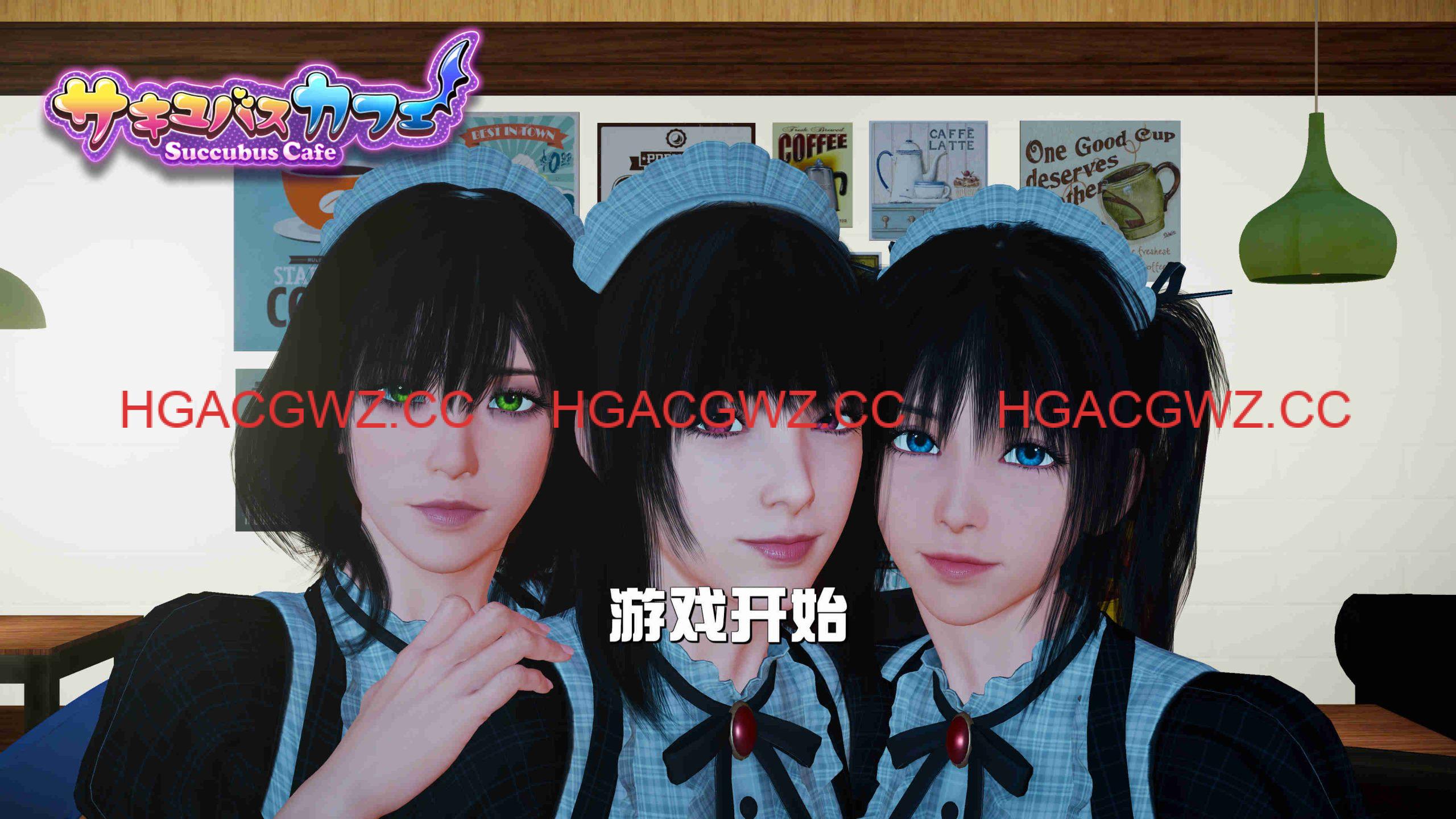 【精品SLG/官中/动态】魅魔咖啡厅v2.1.1官方版【PC/9G】