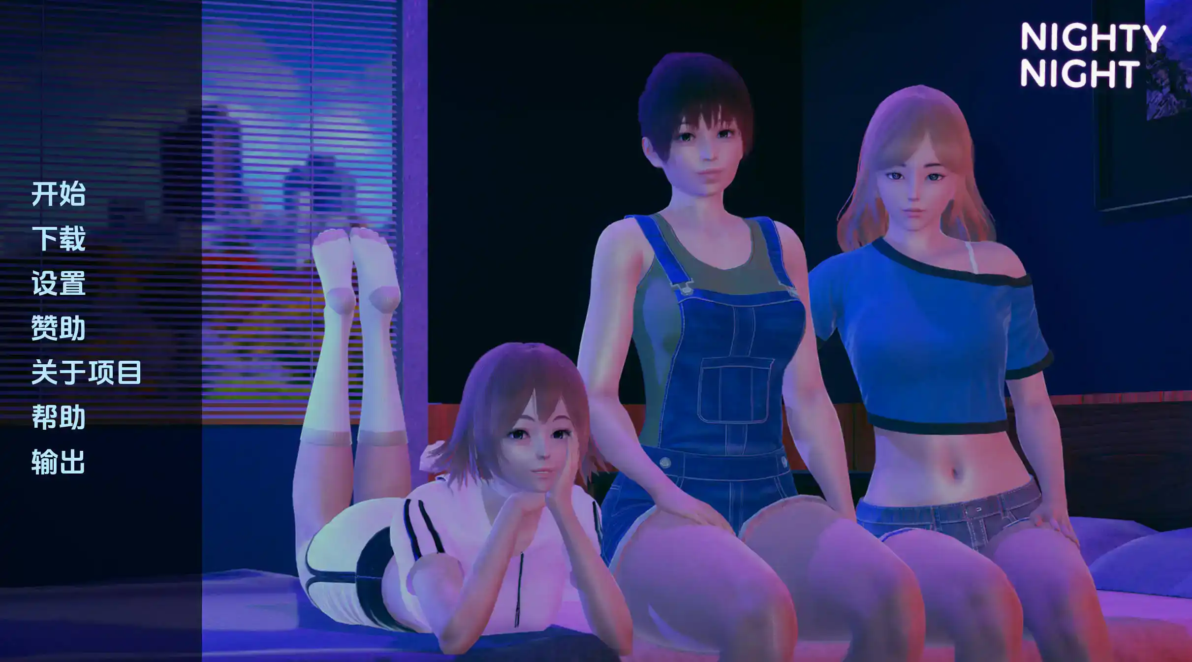 【亚洲SLG/汉化/动态】晚安v0.4.0 AI版【PC 安卓/1.92G/更新】Nighty Night [v0.4.0]