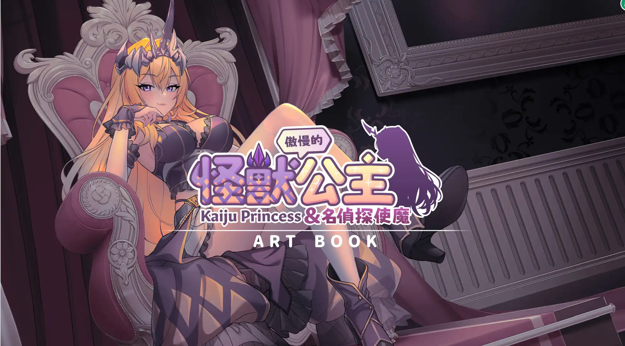 【爆款SLG/中文/动态】傲慢的怪兽公主与名侦探使魔 v1.11 + DLC 官方中文步兵版【电脑/4.25G】