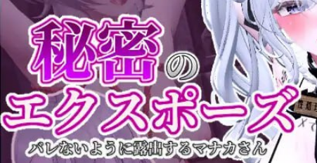【3D露出SLG/动态/新作】隐秘露出 真菜香的禁忌快感 v1.1.0 电脑/2.7G】