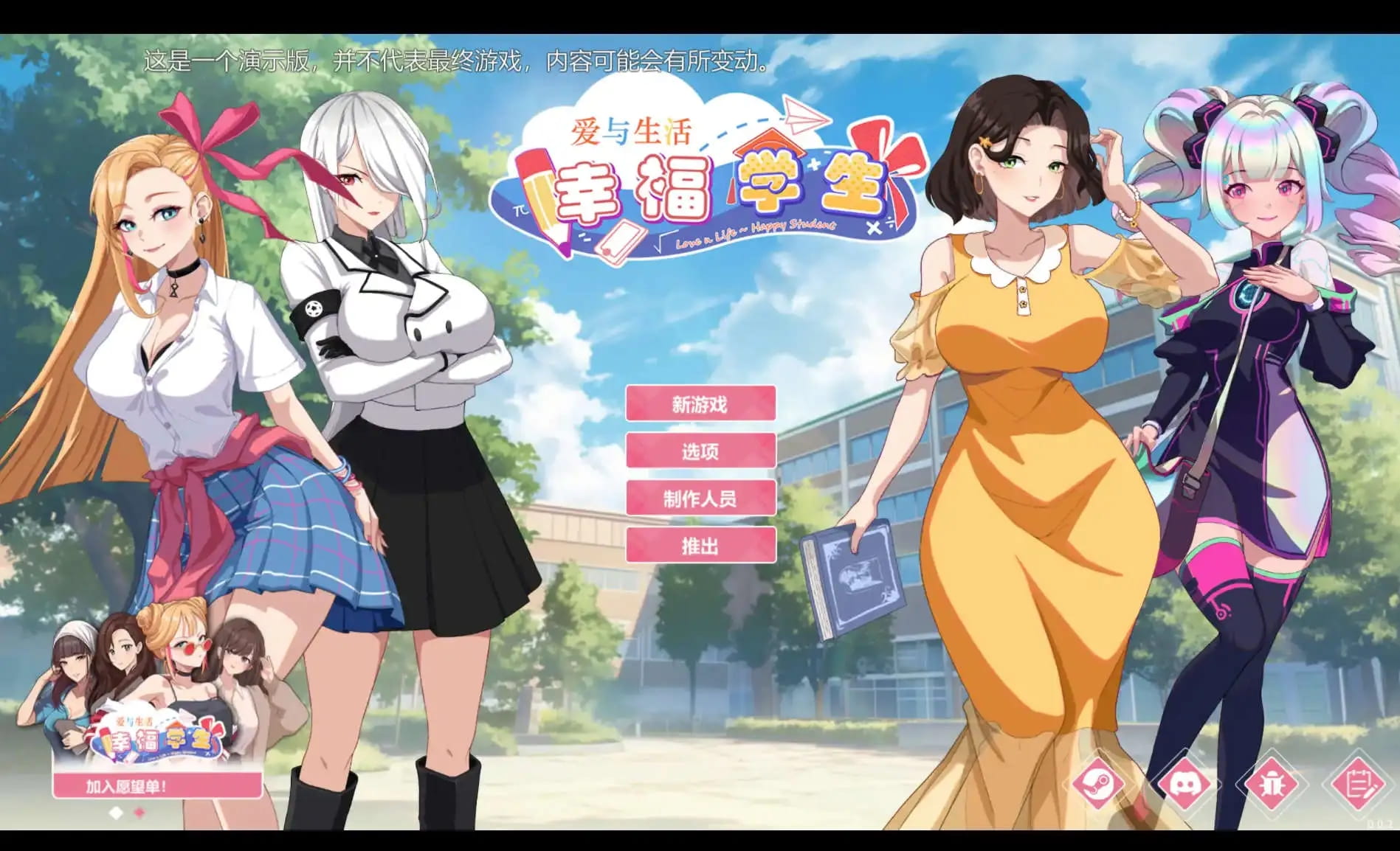 【养成互动SLG/中文/动态】爱与生活：幸福学生v1.1.1_1[更新]【电脑/10.4G】