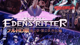 【ADV/AI汉化/CV/特典】伊甸骑士 全高清版 第2章・第2章外传篇重置版【PC/17.8G】